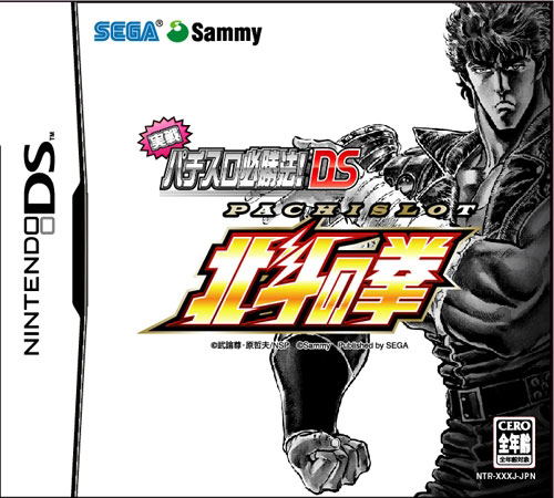 Jissen Pachislot Hisshouhou Hokuto no Ken DS image 1