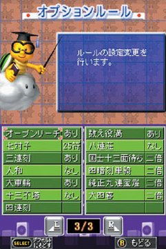 Yakuman DS image 7