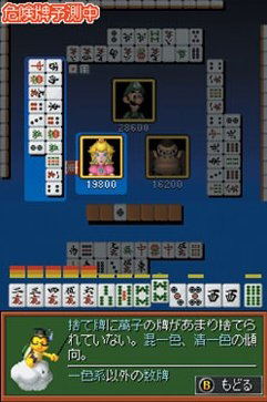 Yakuman DS image 8