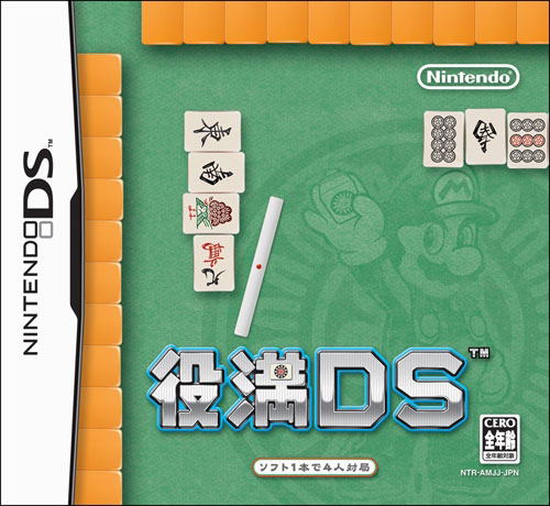 Yakuman DS image 1