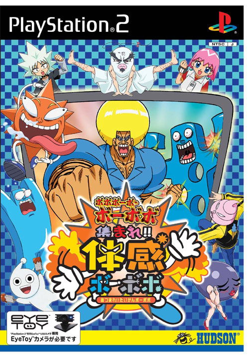 Boboboubo Boubobo: Shuumare! Taikan Boubobo image 1