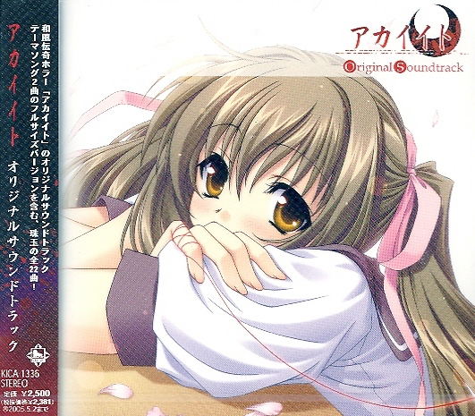 Akaiito Original Soundtrack image 1