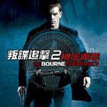 The Bourne Supremacy image 2