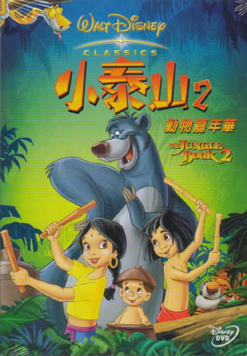 The Jungle Book 2 image 1