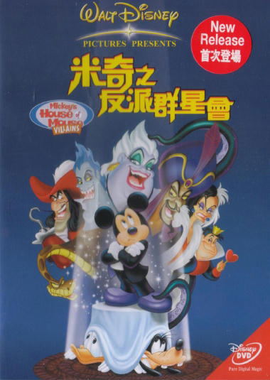 Mickey's House of Villains image 1