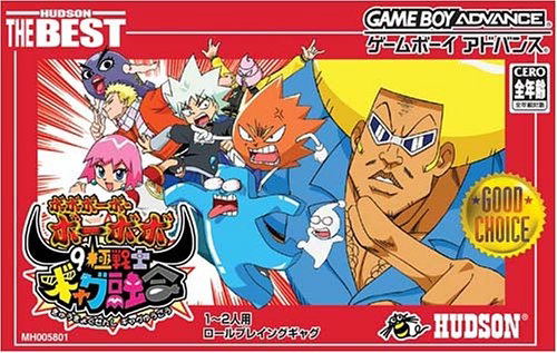 Boboboubo Boubobo: 9 Kiwame Senshi Gyagu Yuugou (Hudson the Best) — Import Game Deal