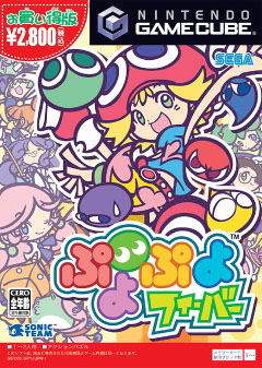 Puyo Puyo Fever (Best Price) image 1
