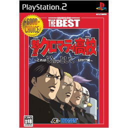 Momotarou Dentetsu V – Retro Japan Momotarou Dentetsu V – Retro Japan