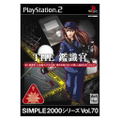 Simple 2000 Series Vol. 70: The Kanshikikan thumbnail 1
