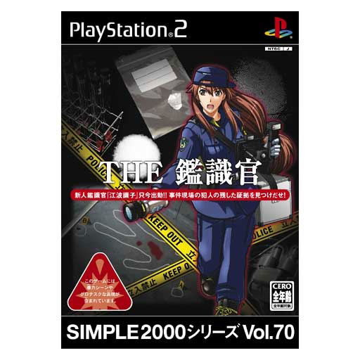Simple 2000 Series Vol. 70: The Kanshikikan image 1