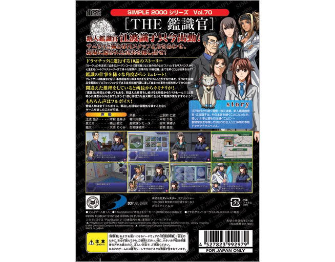Simple 2000 Series Vol. 70: The Kanshikikan image 2