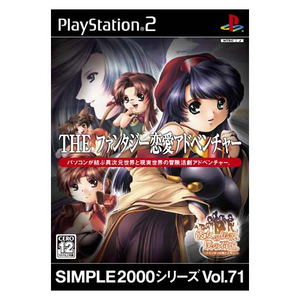 Simple 2000 Series Vol. 71: The Fantasy Renai Adventure: Kanojo no Densetsu_