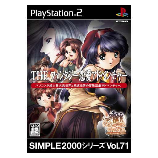 Simple 2000 Series Vol. 71: The Fantasy Renai Adventure: Kanojo no Densetsu image 1