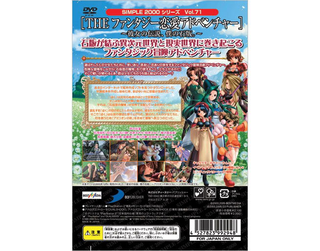 Simple 2000 Series Vol. 71: The Fantasy Renai Adventure: Kanojo no Densetsu image 2