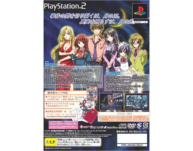 Tsuki wa Kirisaku [Limited Edition] image 2