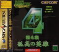 Capcom Generation 4 thumbnail 1