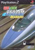Densha de Go! Shinkansen thumbnail 1