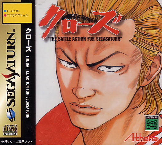 Crows: The Battle Action for Sega Saturn image 1