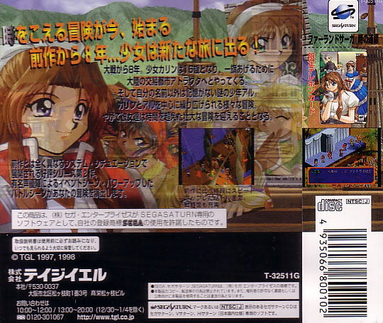 Farland Saga: Toki no Michishirube [Limited Edition] image 2