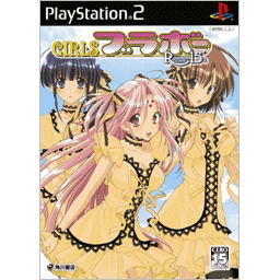 Girls Bravo: Romance 15's image 1