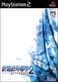 Zettai Zetsumei Toshi 2: Itetsuita Kioku Tachi thumbnail 1