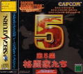 Capcom Generation 5 thumbnail 1