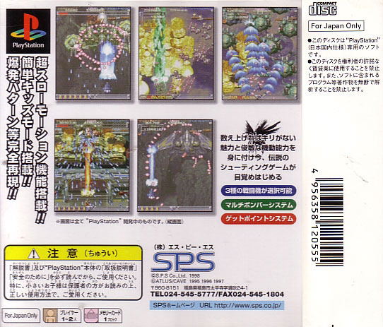 DoDonPachi image 2