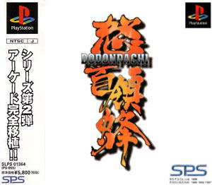 DoDonPachi image 1