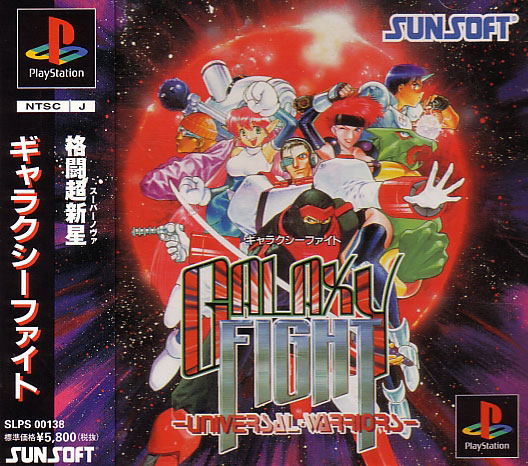 Galaxy Fight: Universal Warriors image 1