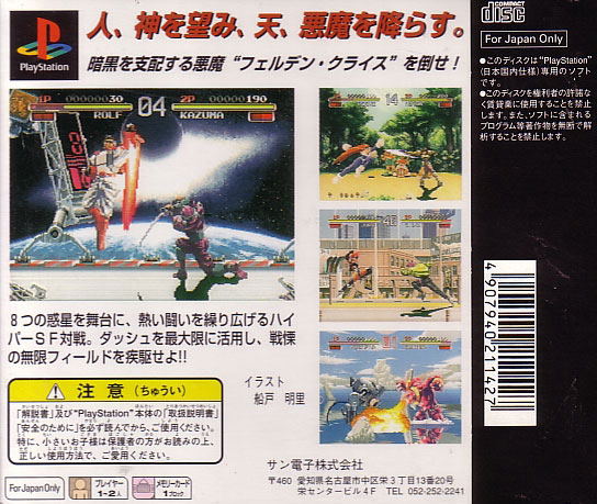 Galaxy Fight: Universal Warriors image 2