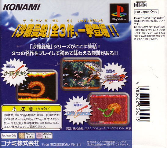 Salamander Deluxe Pack Plus for PlayStation
