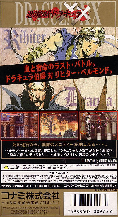 Akumajo Dracula XX image 2