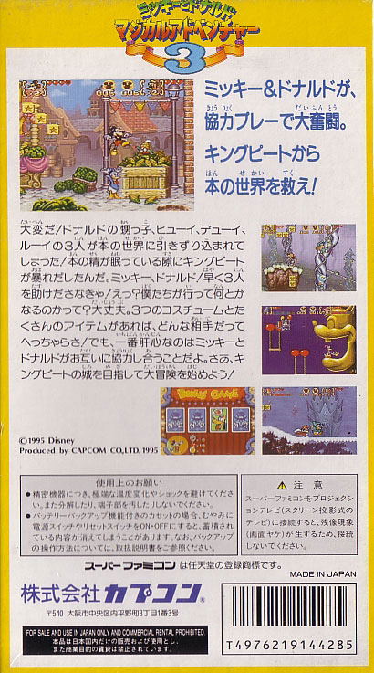 Disney's Magical Quest 3 Starring Mickey & Donald image 2