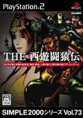 Simple 2000 Series Vol. 73: The Saiyuki Saruden thumbnail 1