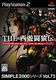 Simple 2000 Series Vol. 73: The Saiyuki Saruden image 1