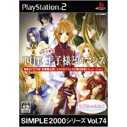 Simple 2000 Series Vol. 74: The Oujisama to Romance - Ripple no Tamago image 1