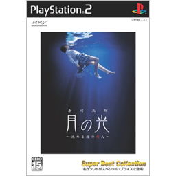Tsuki no Hikari: Shizumeru Kane no Satsujin (Super Best Collection) image 1