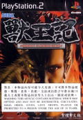 Project Altered Beast (Chinese Version) thumbnail 1