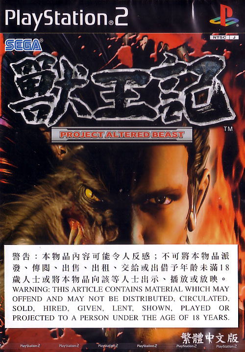 Project Altered Beast (Chinese Version) image 1