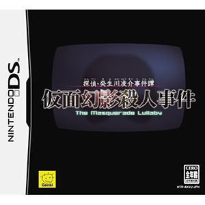 Tantei Kibukawa Ryosuke Jiken Dan: The Masquerade Lullaby image 1