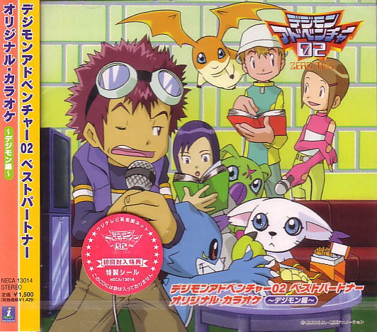Digimon Adventure 02 - Best Partner Original Karaoke-Digimon Hen image 1