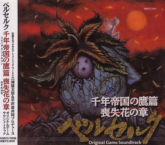 Berserk: Millennial Falcom - Lost Child Chapter Original Game Soundtrack image 1