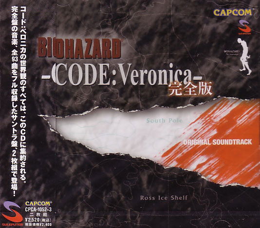 Bio Hazard -CODE:Veronica- Complete Original Soundtrack image 1