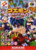 Ganbare Goemon: Mononoke Sugoroku thumbnail 1