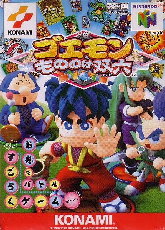 Ganbare Goemon: Mononoke Sugoroku image 1