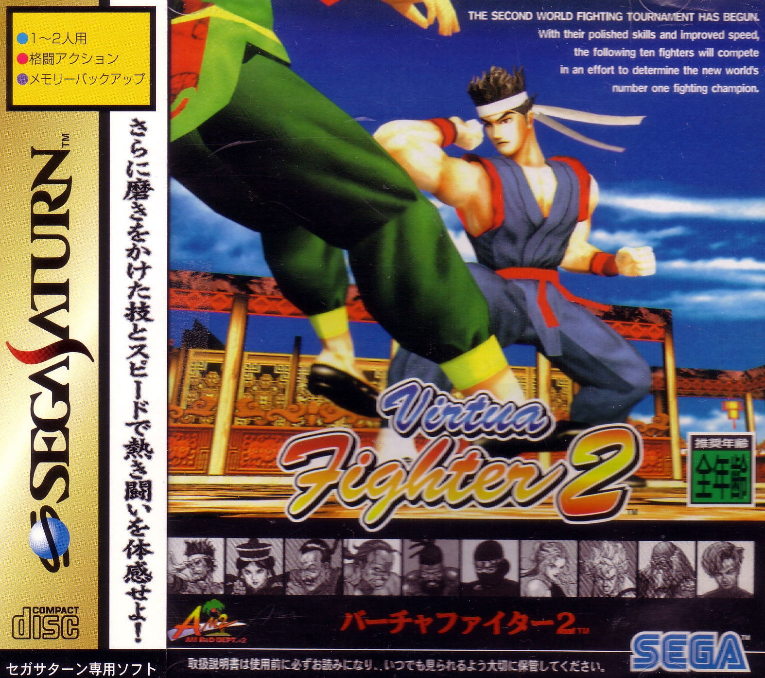 Virtua Fighter 2 for Sega Saturn