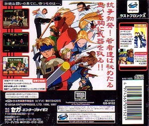 Last Bronx for Sega Saturn