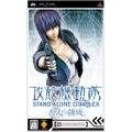 Ghost in the Shell: Standalone Complex - Territory of Hunter thumbnail 1