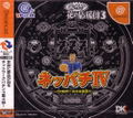 Neppachi IV @VPACHI: CR AA!! Hana no Ouendan 3 thumbnail 1