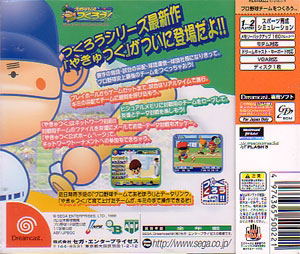 Pro Yakyuu Team o Tsukurou! image 2